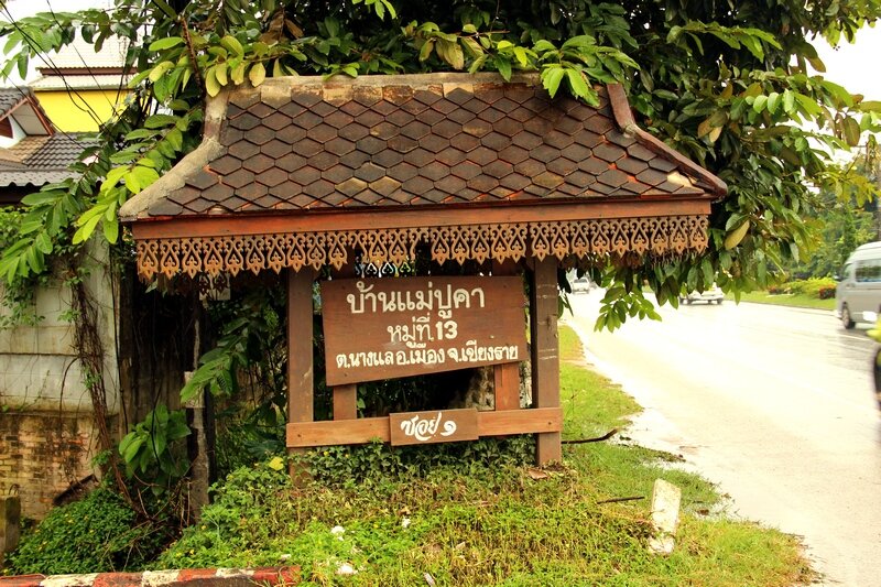 IMG 8141 Черный Дом   странное мистическое место в Чианграй Таиланд